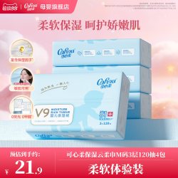 可心柔 V9润+系列 婴儿纸面巾