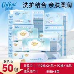 可心柔 V9润+系列 婴儿纸面巾