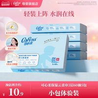 移动端：可心柔 V9润+系列 婴儿纸面巾 自然无香型 60抽*5包