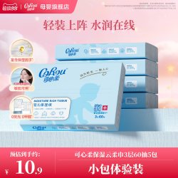 可心柔 V9润+系列 婴儿纸面巾