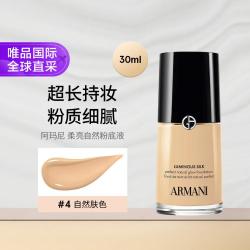 阿玛尼美妆 阿玛尼柔亮自然粉底液LSF纯净持妆粉底液 #4节日礼物