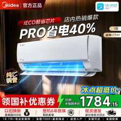 美的 酷省电pro 系列 KFR-26GW/N8KS1-1P 新一级能效 壁挂式空调 大1匹
