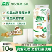百亿补贴：心相印 柔影卷纸1700g无芯长卷妇婴用纸家用实惠卫生纸学生家庭用