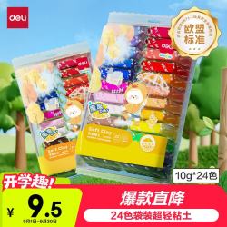 得力 24色4D超轻粘土彩泥橡皮泥黏土