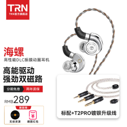 TRN 海螺 DLC振膜 无麦+T2PRO镀银线 有线入耳式耳机