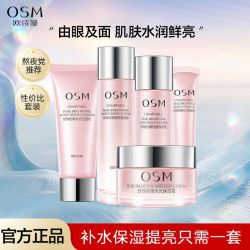 欧诗漫 珍珠毛孔控油清透套装 收细毛孔美白补水保湿祛痘护肤品女