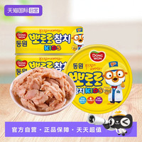东远 韩国东远啵乐乐儿童金枪鱼罐头即食进口拿吞鱼肉寿司饭团