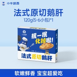 小牛凯西 原切法式鹅肝新鲜冷冻朗德鹅肥肝宝宝辅食食谱独立包装