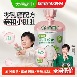 宝宝馋了 婴儿酸奶儿童常温益生菌奶制零食婴标辅食