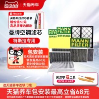 88VIP、今日必买：曼牌滤清器 曼牌特斯拉滤芯空调空滤芯MODEL Y内外置hepa毛豆Y专用全套modely