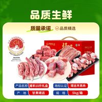 百亿补贴:阿西娅 10斤滩羊肉礼盒羊腿羊排棒骨羊蝎子原切清真送礼礼盒高端