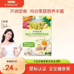 爷爷的农场 婴幼儿粥宝宝辅食粥即食营养粥粥外出便携