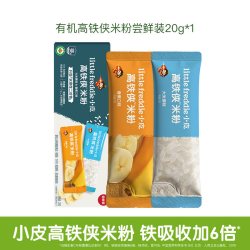 LittleFreddie 高铁侠米粉婴幼儿有机高铁米粉宝宝辅食尝鲜便携装