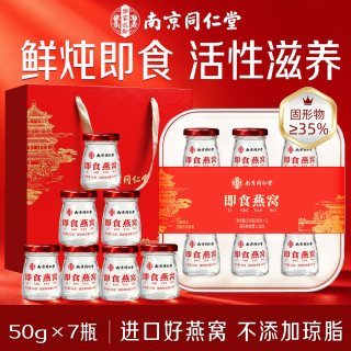 88VIP：信盛堂 中秋节送礼盒南京同仁堂鲜炖即食燕窝滋补养品气血送孕妇长辈女生