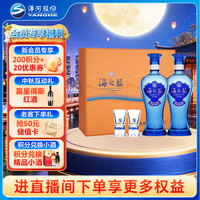 洋河 海之蓝 蓝色经典 52%vol 浓香型白酒 480ml*2瓶 礼盒装