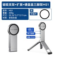 阿卡西斯 MS1 磁吸硬盘盒手机支架 黑色