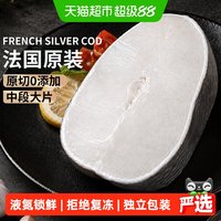 88VIP：天猫超市 法国银鳕鱼排辅食婴儿新鲜冷冻深海鱼块宝宝雪鱼肉儿童进口正宗