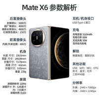 华为 Mate X6 折叠屏手机 曜石黑 16GB+1TB