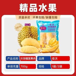 百亿补贴：佳沃 泰国冷冻金枕头榴莲肉700g