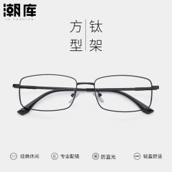 万新 1.60防蓝光镜片+商务时尚镜架任选（附赠原厂镜片包装）