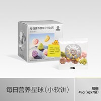 光合星球 每日营养小软饼营养健康儿童零食奶香饼干赠宝宝辅食谱
