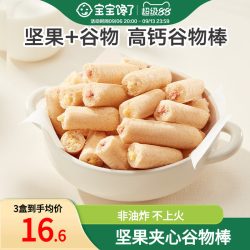 宝宝馋了 高钙谷物棒无添加盐儿童零食饼干送一岁以上宝宝婴儿食谱