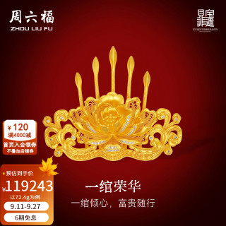 周六福 黄金镶嵌钻石发饰女见宝非遗足金一绾荣华牡丹发髻 72.4g