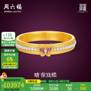 周六福 黄金镶嵌钻石手镯女见宝非遗福蝶临门蝴蝶结手饰 54mm-60.88g