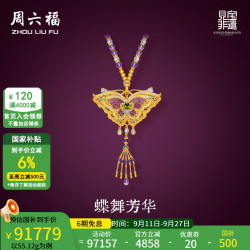周六福 黄金镶嵌紫晶链坠女款见宝非遗足金梦幻紫蝶舞颈饰 55.12g-63+5cm