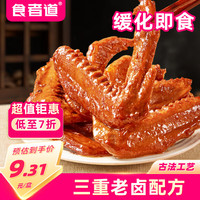 食者道 吮指甜辣鸭翅200g*3盒装 熟食卤味鸭货休闲小吃 下酒菜追剧解馋
