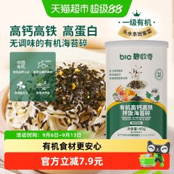 碧欧奇 有机海苔碎无添加盐拌饭料紫菜碎儿童调味料搭宝宝婴儿辅食