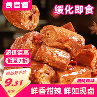 食者道 吮指甜辣鸭脖200g*3盒装 熟食卤味鸭货休闲小吃 下酒菜追剧解馋