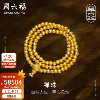 周六福 黄金手链男女禅珠足金999圆珠传承古法手链 计价 50cm-44.74g