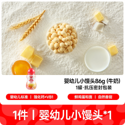 秋田满满 婴幼儿小馒头健康小零食无白砂糖6月+以上无添加宝宝零食