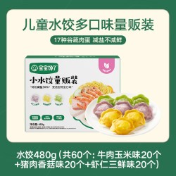 宝宝馋了 儿童蔬菜多肉水饺量贩装速冻饺子速食早餐半成品加热即食