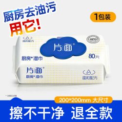 片面 柠檬香型）厨房湿巾去污去油家用加大加厚抽取式清洁湿纸巾