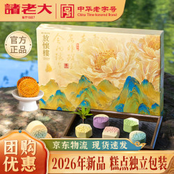 诸老大 中秋月饼礼盒流心月饼多口味礼品伴手礼公司员工企业团购送礼
