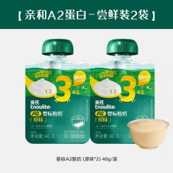 英氏 婴标A2酸奶原味40g*2袋尝鲜装