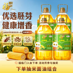 福临门 金阙谣非转压榨玉米5L*4桶