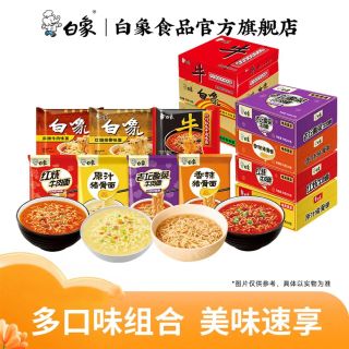 白象 精炖大骨面 方便面 速食方便面泡面袋装 7口味组合共24袋整箱