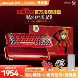 MelGeek 蜜氪Centauri奇点60EVA明日香联名限定礼盒款电竞磁轴键盘