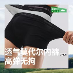 蕉下 抗菌男士高弹莫代尔透气内裤3条装GP106