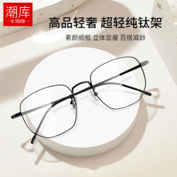 潮库 超轻纯钛近视镜架+1.67防蓝光镜片