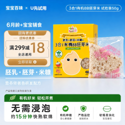 宝宝百味三合一有机高铁胚芽米米粉高铁独立包装