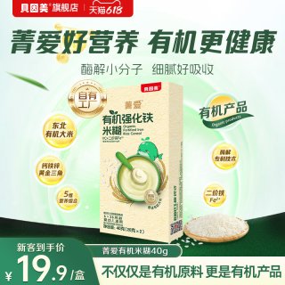 贝因美 菁爱有机婴儿米粉米糊强化铁高铁米粉6个月40g