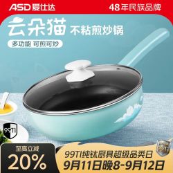 爱仕达 不粘锅28cm