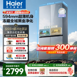 海尔 502升小红花 2.0 超薄冰箱