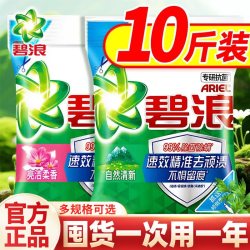 碧浪洗衣粉持久留香强力去污10斤装除菌除螨家用实惠官方正品旗舰