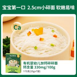 碧欧奇 有机碎碎面加钙宝宝面条婴幼儿辅食无添加盐儿童营养面