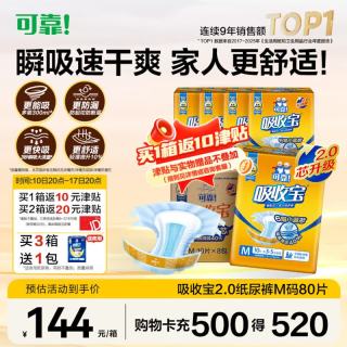可靠 吸收宝成人纸尿裤2.0芯升级 M80片（臀围80-105cm）老年人尿不湿